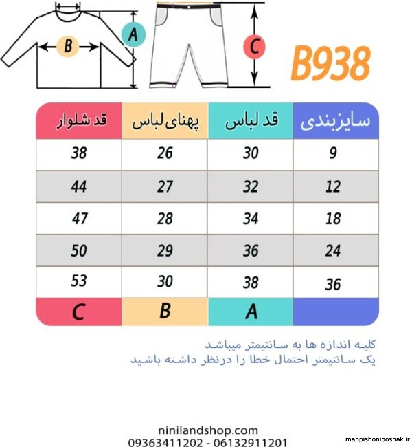 مدل ست بلوز شلوار پسرانه