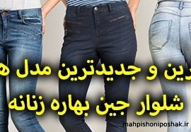 مدل شلوار عید ۱۴۰۲ زنانه