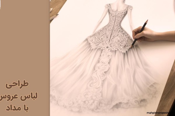 مدل لباس عروس طراحی
