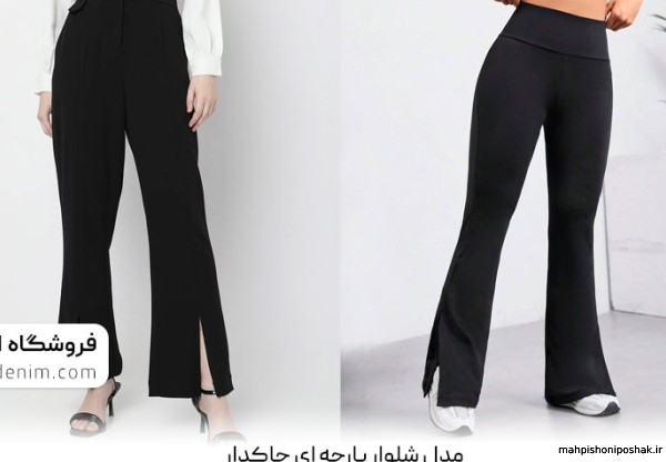مدل شلوار فاق بلند زنانه پارچه ای
