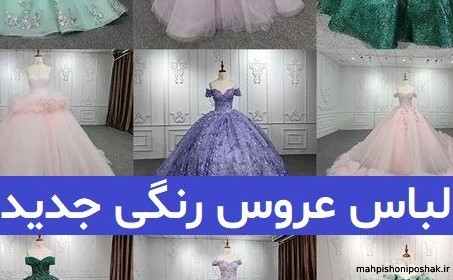 مدل لباس عروس دخترانه ۱۱ ساله