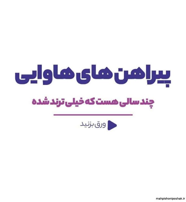 مدل تیشرت هاوایی زنانه