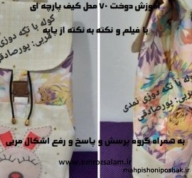 مدل کیف پارچه ای پسرانه بچه گانه