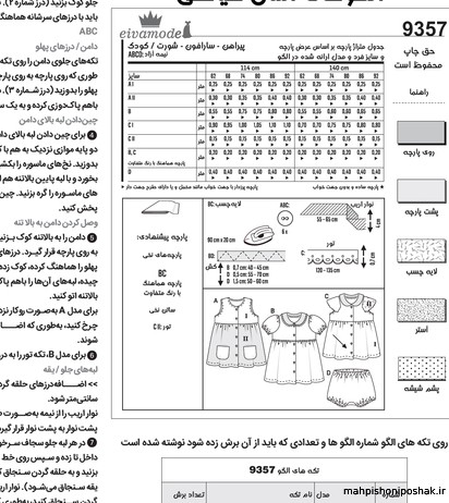 مدل سارافون کودک با الگو