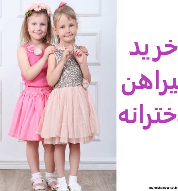 مدل پیراهن دخترانه فانتزی