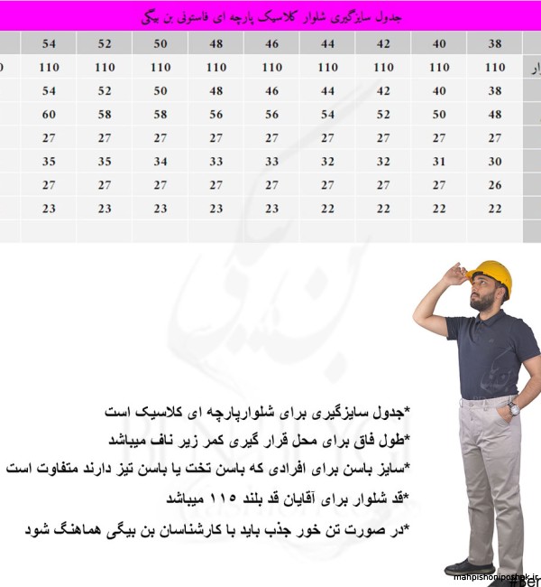 مدل لباس شلوار راسته مردانه