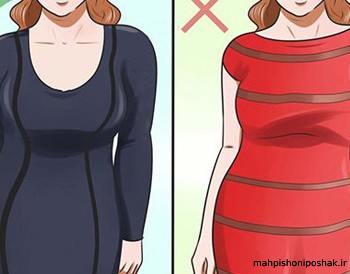 مدل لباس برای پوشاندن شکم