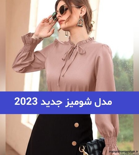 مدل شومیز زنانه سال ۱۴۰۲