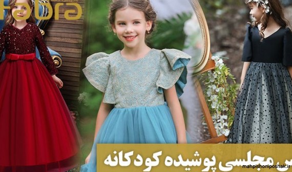 مدل لباس بچه یک ساله دختر
