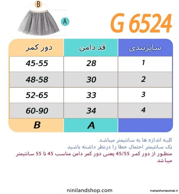 مدل لباس دامنی بچه گانه