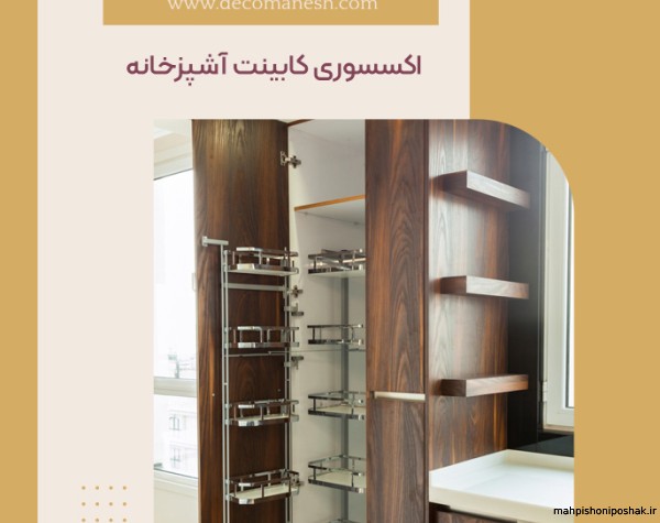 مدل اکسسوری کابینت