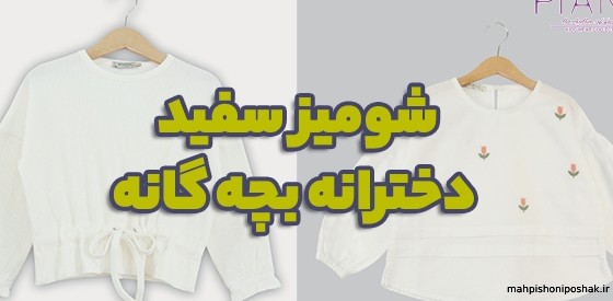 مدل لباس سارافون بچه گانه