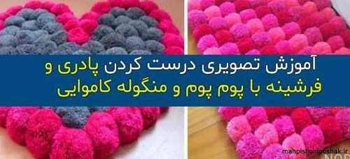 مدل بافت فرشینه با کاموا